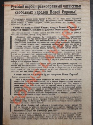 Листовка 3 рейх до  18.02.13 22.00 - лист3