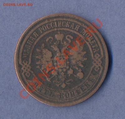 2 - 5 копеек.1871г.00010002