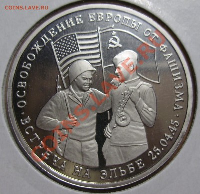 3 рубля 1995, Встреча на Эльбе, до 19.02.2013 в 22-00 Мск - P1010170.JPG