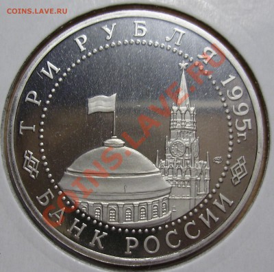 3 рубля 1995, Взятие Берлина, до 19.02.2013 в 22-00 Мск - P1010169.JPG