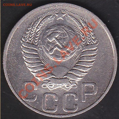 20 КОПЕЕК 1950Г - IMG_0018