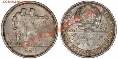 РУБЛЬ 1924 ОЧЕНЬ КРАСИВЫЙ И В ПАТИНЕ! до 15.02.13 22:00 - 1_1924_