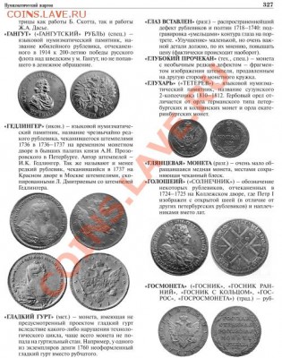 Жаргон коллекционера монет Царской России - 22