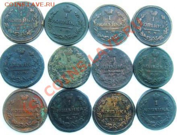 1коп. КМ (1818-29 гг) 12 шт. - Изображение 539