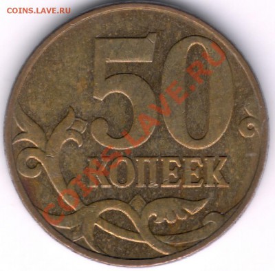 50 коп 2010 М Шт. "Б" по Ю.К., "Б 2" по А.С. до 18.02 22.00 - сканирование0018