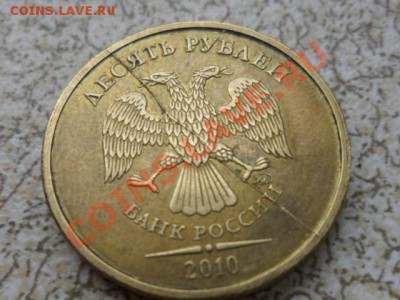 10 руб 2010 ммд,Раскол аверса, последний,до 18.02.13 в 22-00 - SAM_7033.JPG