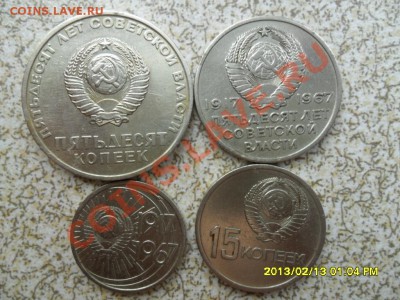 10,15,20 и 50 коп 1967 г, до 18.02.13 в 22-00 мск. - SAM_7068.JPG