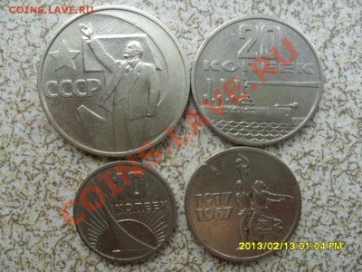 10,15,20 и 50 коп 1967 г, до 18.02.13 в 22-00 мск. - SAM_7067.JPG