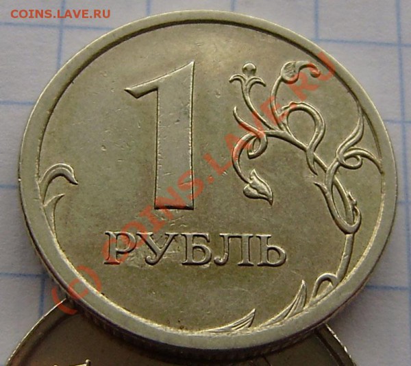 1р.1997г.сп-раскол, 1р. 1999м и 2009м +50к. 2005сп - PB080005.JPG