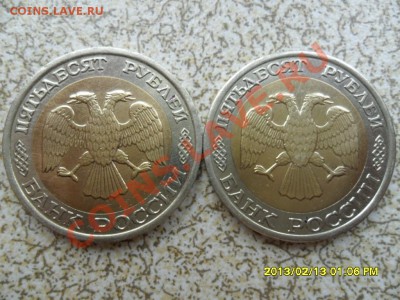 БИМ 50 руб 1992 г ЛМД - 2 шт, до 18.02.13 в 22-00 мск. - SAM_7070.JPG