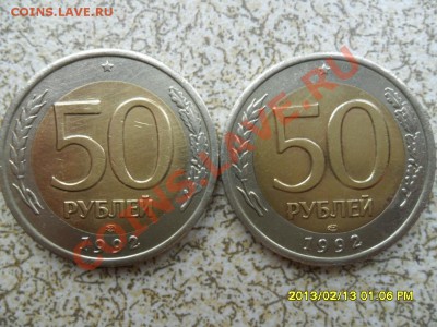 БИМ 50 руб 1992 г ЛМД - 2 шт, до 18.02.13 в 22-00 мск. - SAM_7069.JPG