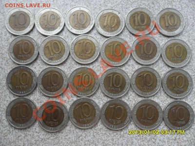 БИМ 10 руб 1991г ЛМД - 24 шт, до 18.02.13 в 22-00 мск. - SAM_6920.JPG
