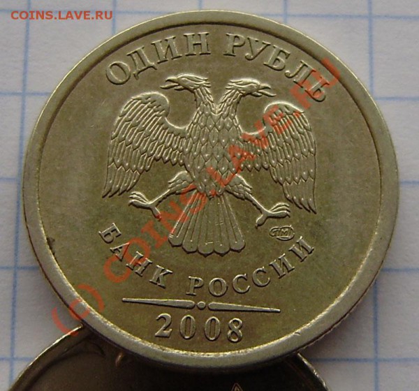 1р.1997г.сп-раскол, 1р. 1999м и 2009м +50к. 2005сп - PB080006.JPG