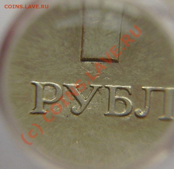 1р.1997г.сп-раскол, 1р. 1999м и 2009м +50к. 2005сп - PB080008.JPG