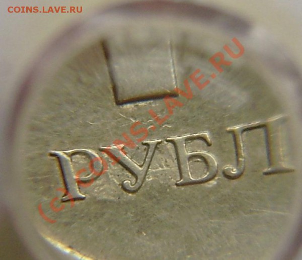 1р.1997г.сп-раскол, 1р. 1999м и 2009м +50к. 2005сп - PB080011.JPG