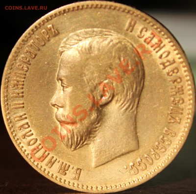 10 РУБЛЕЙ 1900Г (ФЗ) - IMG_9504 (1)