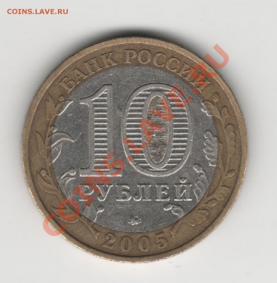 10 р. Тверская область шт.1.1А до 16.02.2013 - тверская обл. шт.1.1А