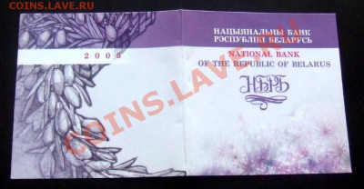 Наборы и монеты СТРАН МИРА (дубль №1) - Белоруссия 20 рублей (2006) Ag Двенадцать месяцев (сертификат) А