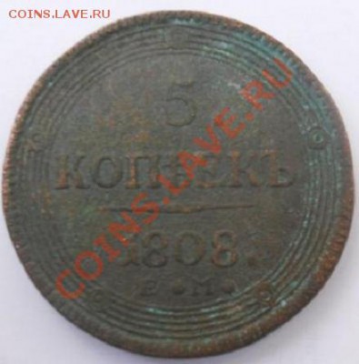 5 копеек 1808г ем - post-12424-0-15538100-1356151239_thumb
