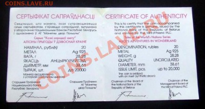 Наборы и монеты СТРАН МИРА (дубль №1) - Белоруссия 20 рублей (2007) Ag Алиса в стране чудес (сертификат) Р