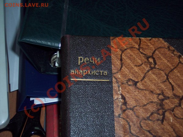 Книга Братя Гордины "Речи Анархиста" - 3