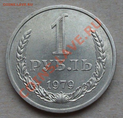 Куплю нечастые монеты СССР. - DSCF1808