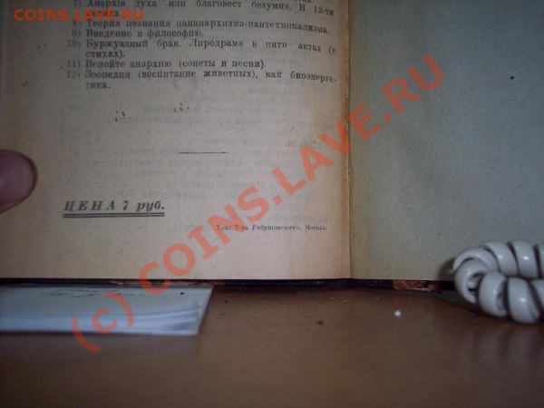 Книга Братя Гордины "Речи Анархиста" - 5
