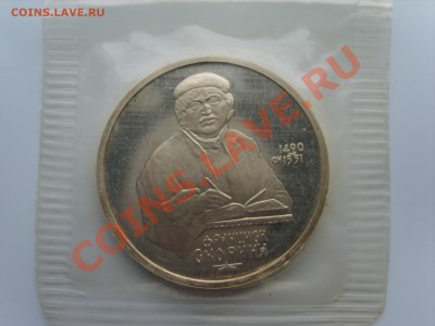 1р.Скорина. Пруф.1990г.до 18.02.13. до 22.00. - S8303537.JPG