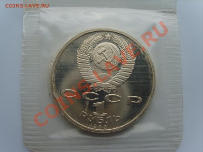 1р.Скорина. Пруф.1990г.до 18.02.13. до 22.00. - S8303536.JPG