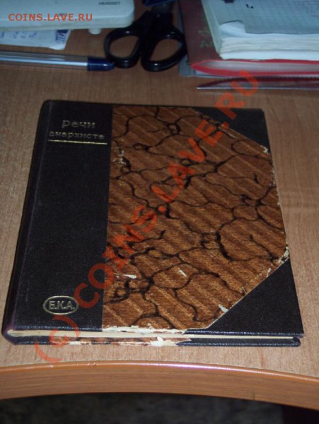 Книга Братя Гордины "Речи Анархиста" - 11
