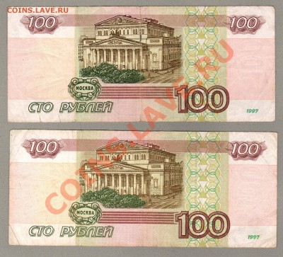 === 100 руб. 1997г + мод.2001г (обр) --- до 17.02.2013 - 100-1997-2001-1