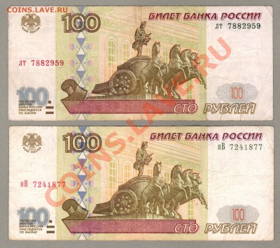 === 100 руб. 1997г + мод.2001г (обр) --- до 17.02.2013 - 100-1997-2001-2