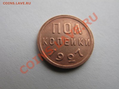 полкопейки 1925,27,28 - 2973733773_3