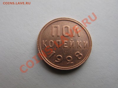 полкопейки 1925,27,28 - 2973733773_5