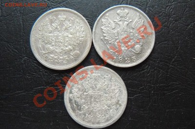 20 копеек 1823 ,1865 ,1867 ,1876 - P1060933.JPG