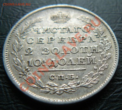 Полтина 1813 и 1814 - P1060956.JPG
