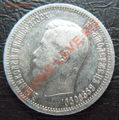 25 копеек 1896 - P1060963.JPG