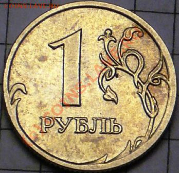 1 рубль 2008г ММД - Лист без прорезей? - P1080074.JPG