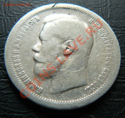 50 копеек 1896 -3 штуки - P1060988.JPG