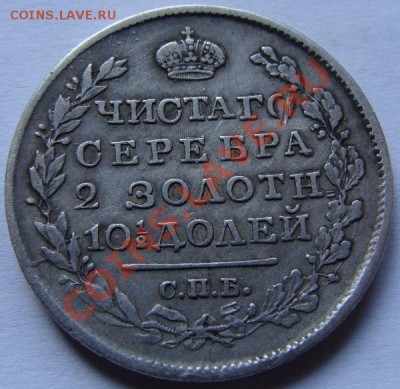 Полтина 1818. Бюджетная до 22-00 15-02 - DSC00451.JPG