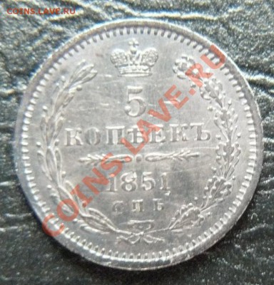 5 копеек 1851,1869,1886,1888,1889,1890,1913 - P1070036.JPG