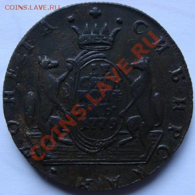 10 коп 1779 Сибирь до 15-02-13г. 22-00 - DSC00425.JPG