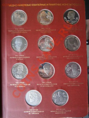 Набор Юбилейных монет 92-95г. 36шт. - P2130004.JPG