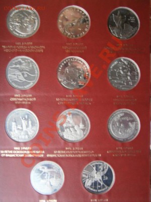Набор Юбилейных монет 92-95г. 36шт. - P2130005.JPG