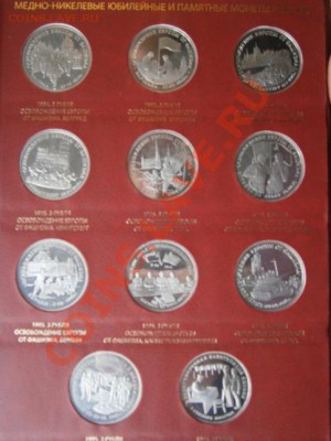 Набор Юбилейных монет 92-95г. 36шт. - P2130006.JPG