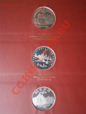 Набор Юбилейных монет 92-95г. 36шт. - P2130007.JPG