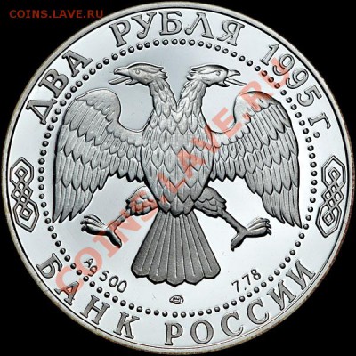 2 Рубля 1995 года-Серебро-Парад Победы-Ошибка Оценка - 464