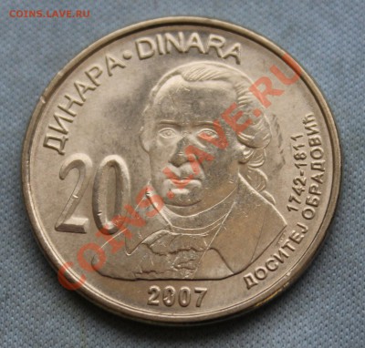 СЕРБИЯ 20 динар 2007г. Обрадович UNC до 19.02.13г.в 22-00 - IMG_4852.JPG