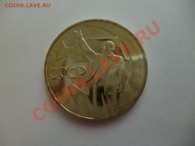 1 рубль 50 лет Октября АЦ - P1000988.JPG