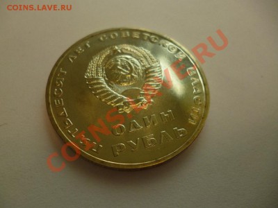 1 рубль 50 лет Октября АЦ - P1000987.JPG
